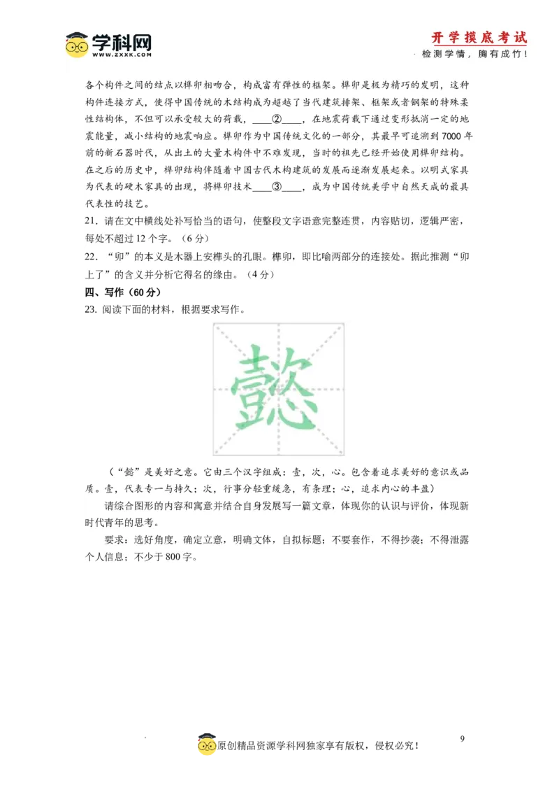 语文-2024届新高三开学摸底考试卷（九省新高考通用）03(考试版)_2024届新高三开学摸底考试卷_语文-2024届新高三开学摸底考试卷_语文-2024届新高三开学摸底考试卷（九省新高考通用）03