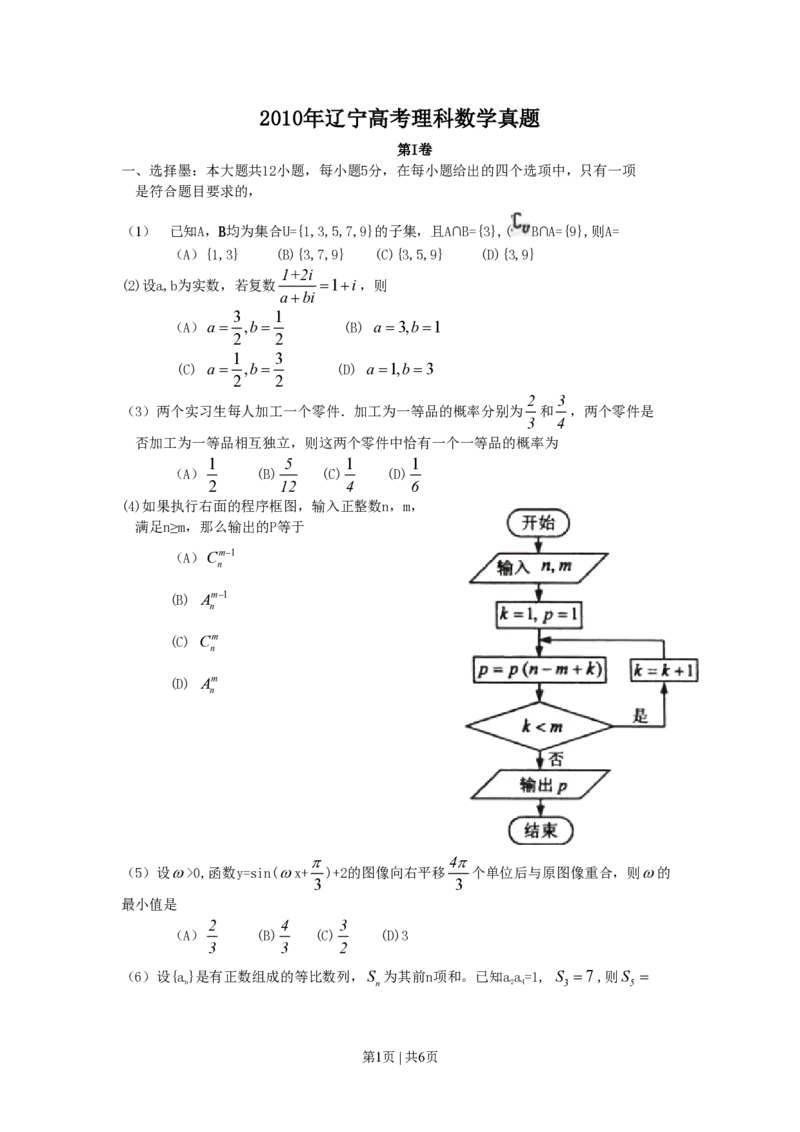 2010年高考数学试卷（理）（辽宁）（空白卷）_数学历年高考真题_新&middot;PDF版2008-2025&middot;高考数学真题_数学（按试卷类型分类）2008-2025_自主命题卷&middot;数学（2008-2025）