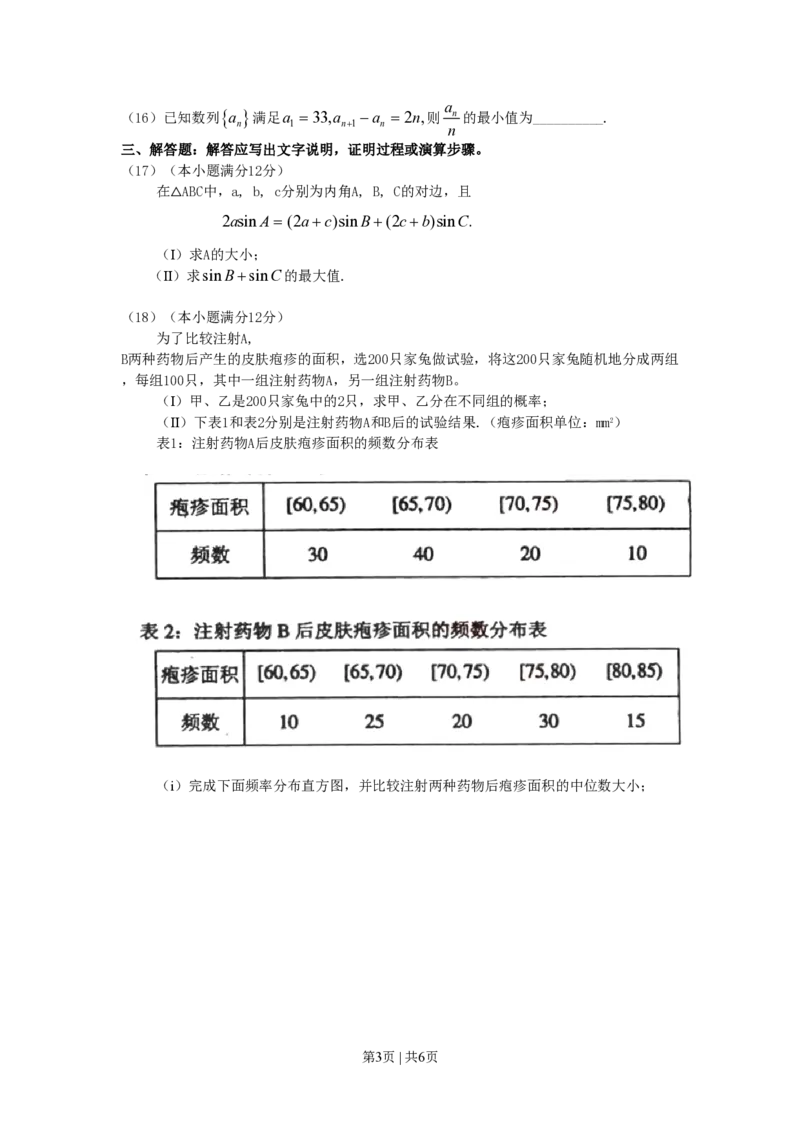 2010年高考数学试卷（理）（辽宁）（空白卷）_数学历年高考真题_新&middot;PDF版2008-2025&middot;高考数学真题_数学（按试卷类型分类）2008-2025_自主命题卷&middot;数学（2008-2025）