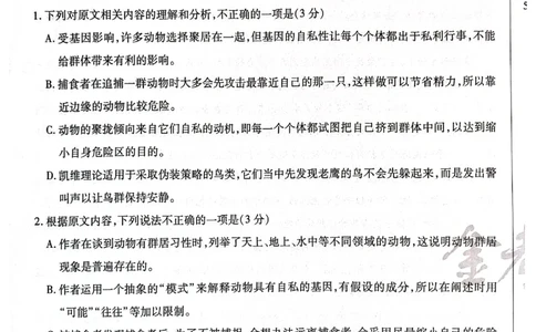 天星黑龙江押题卷语文AB卷电子版_2024高考押题卷_12024天星全系列_@@@天星临考押题密卷汇总重复_2024年tx高考临考押题密卷黑龙江专版