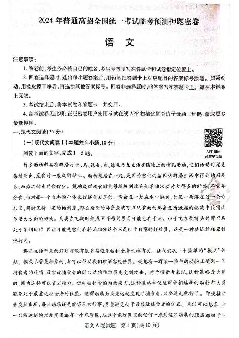 天星黑龙江押题卷语文AB卷电子版_2024高考押题卷_12024天星全系列_@@@天星临考押题密卷汇总重复_2024年tx高考临考押题密卷黑龙江专版