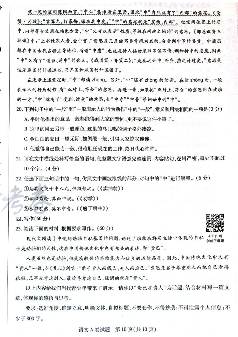 天星黑龙江押题卷语文AB卷电子版_2024高考押题卷_12024天星全系列_@@@天星临考押题密卷汇总重复_2024年tx高考临考押题密卷黑龙江专版