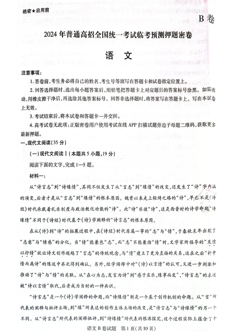 天星黑龙江押题卷语文AB卷电子版_2024高考押题卷_12024天星全系列_@@@天星临考押题密卷汇总重复_2024年tx高考临考押题密卷黑龙江专版