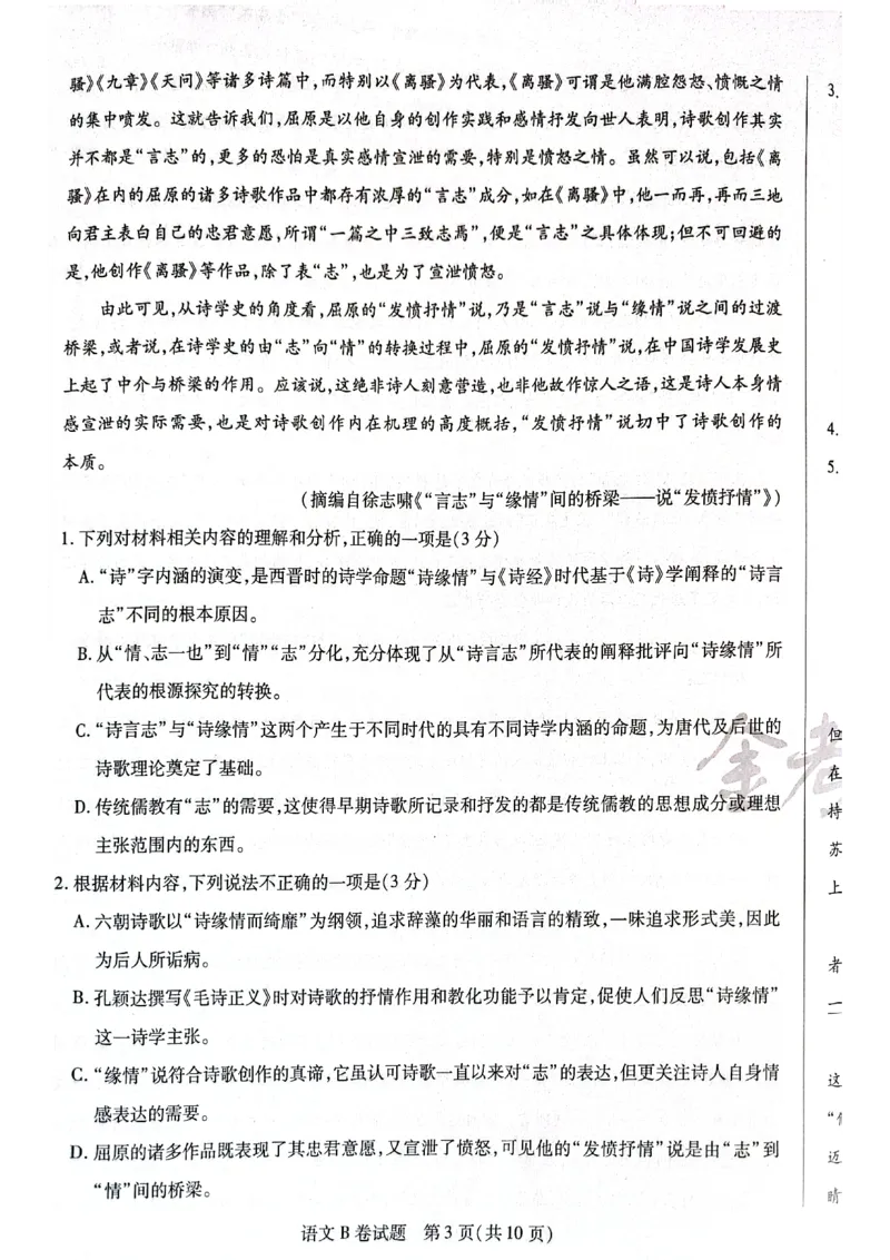 天星黑龙江押题卷语文AB卷电子版_2024高考押题卷_12024天星全系列_@@@天星临考押题密卷汇总重复_2024年tx高考临考押题密卷黑龙江专版