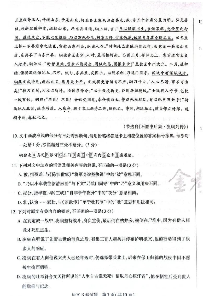 天星黑龙江押题卷语文AB卷电子版_2024高考押题卷_12024天星全系列_@@@天星临考押题密卷汇总重复_2024年tx高考临考押题密卷黑龙江专版