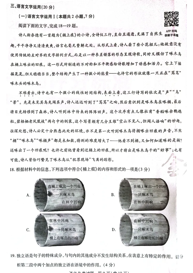 天星黑龙江押题卷语文AB卷电子版_2024高考押题卷_12024天星全系列_@@@天星临考押题密卷汇总重复_2024年tx高考临考押题密卷黑龙江专版