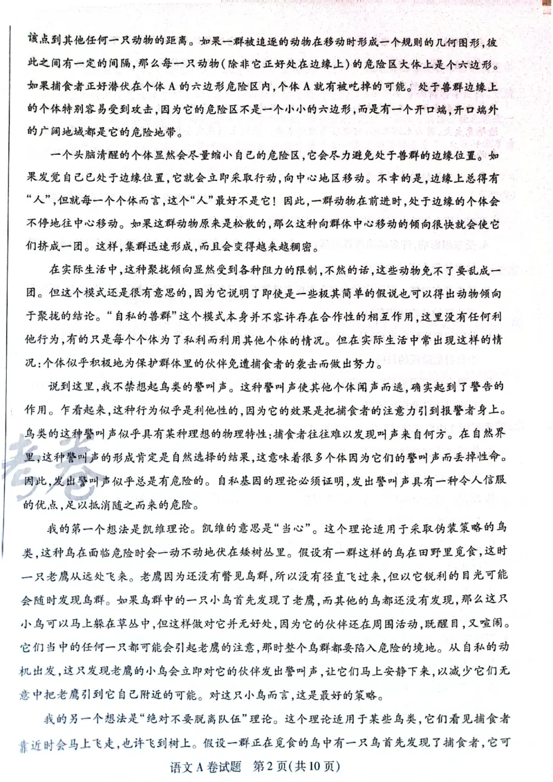 天星黑龙江押题卷语文AB卷电子版_2024高考押题卷_12024天星全系列_@@@天星临考押题密卷汇总重复_2024年tx高考临考押题密卷黑龙江专版