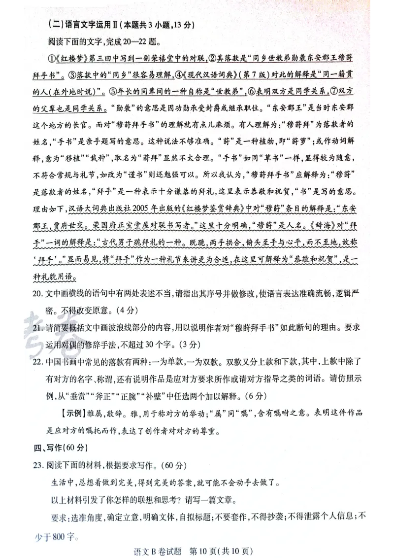 天星黑龙江押题卷语文AB卷电子版_2024高考押题卷_12024天星全系列_@@@天星临考押题密卷汇总重复_2024年tx高考临考押题密卷黑龙江专版