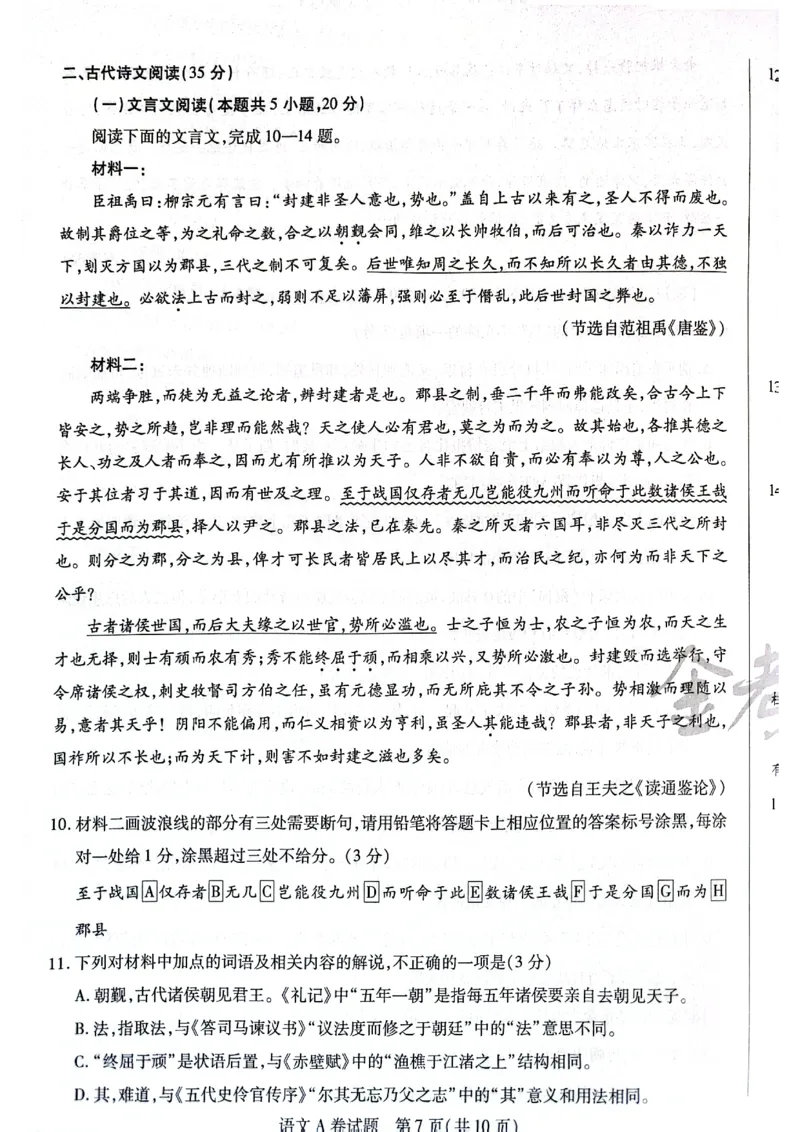 天星黑龙江押题卷语文AB卷电子版_2024高考押题卷_12024天星全系列_@@@天星临考押题密卷汇总重复_2024年tx高考临考押题密卷黑龙江专版