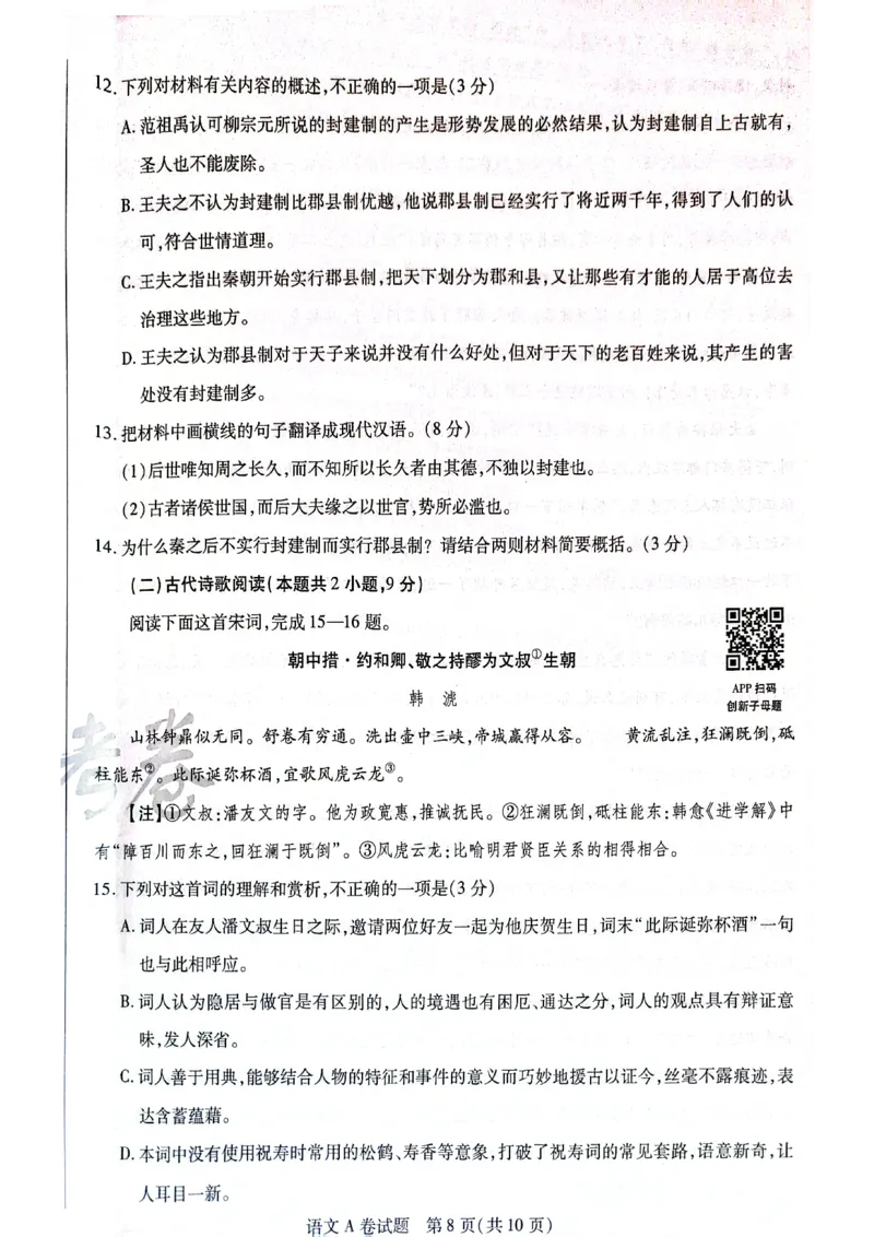 天星黑龙江押题卷语文AB卷电子版_2024高考押题卷_12024天星全系列_@@@天星临考押题密卷汇总重复_2024年tx高考临考押题密卷黑龙江专版