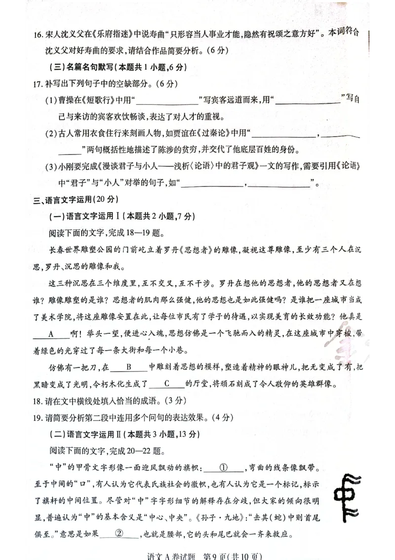 天星黑龙江押题卷语文AB卷电子版_2024高考押题卷_12024天星全系列_@@@天星临考押题密卷汇总重复_2024年tx高考临考押题密卷黑龙江专版