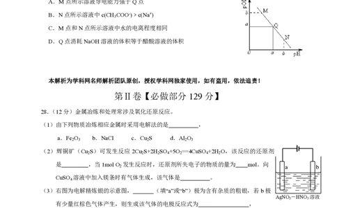 2013年高考化学试卷（山东）（空白卷）_化学历年高考真题_新&middot;PDF版2008-2025&middot;高考化学真题_化学（按年份分类）2008-2025_2013&middot;高考化学真题