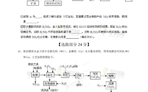 2013年高考化学试卷（山东）（空白卷）_化学历年高考真题_新&middot;PDF版2008-2025&middot;高考化学真题_化学（按年份分类）2008-2025_2013&middot;高考化学真题