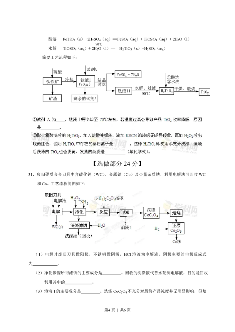 2013年高考化学试卷（山东）（空白卷）_化学历年高考真题_新&middot;PDF版2008-2025&middot;高考化学真题_化学（按年份分类）2008-2025_2013&middot;高考化学真题