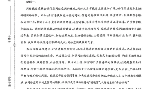 押题卷_语文_2024高考押题卷_52024金太阳全系列_（新高考版）jty临考预测押题密卷_金太阳卷霸临考押题卷