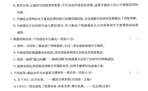 押题卷_语文_2024高考押题卷_52024金太阳全系列_（新高考版）jty临考预测押题密卷_金太阳卷霸临考押题卷