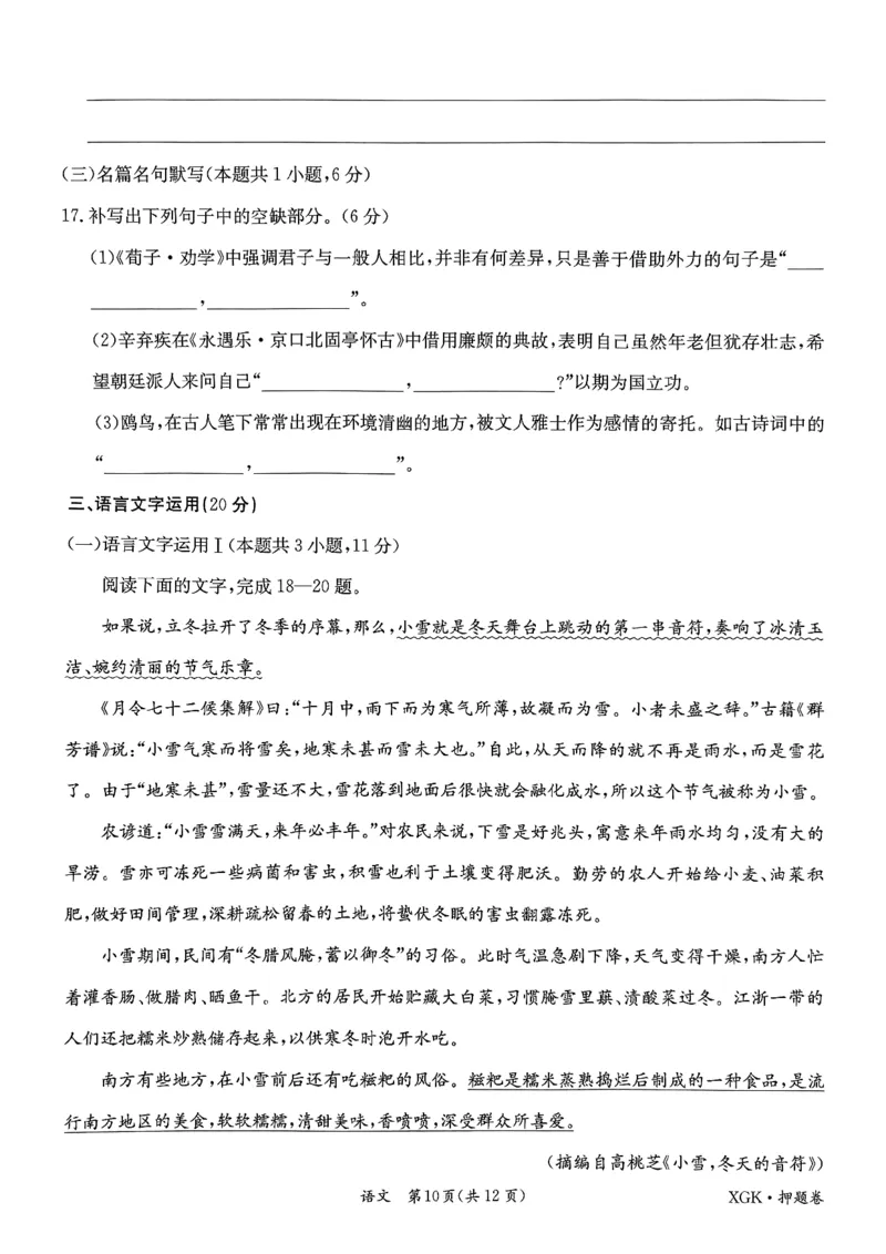 押题卷_语文_2024高考押题卷_52024金太阳全系列_（新高考版）jty临考预测押题密卷_金太阳卷霸临考押题卷