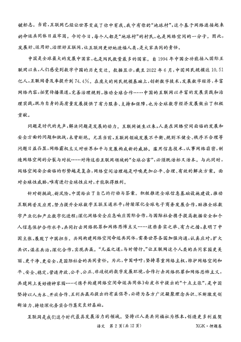 押题卷_语文_2024高考押题卷_52024金太阳全系列_（新高考版）jty临考预测押题密卷_金太阳卷霸临考押题卷