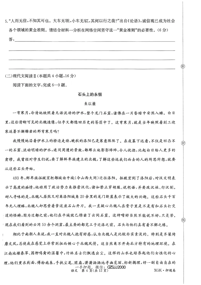 押题卷_语文_2024高考押题卷_52024金太阳全系列_（新高考版）jty临考预测押题密卷_金太阳卷霸临考押题卷