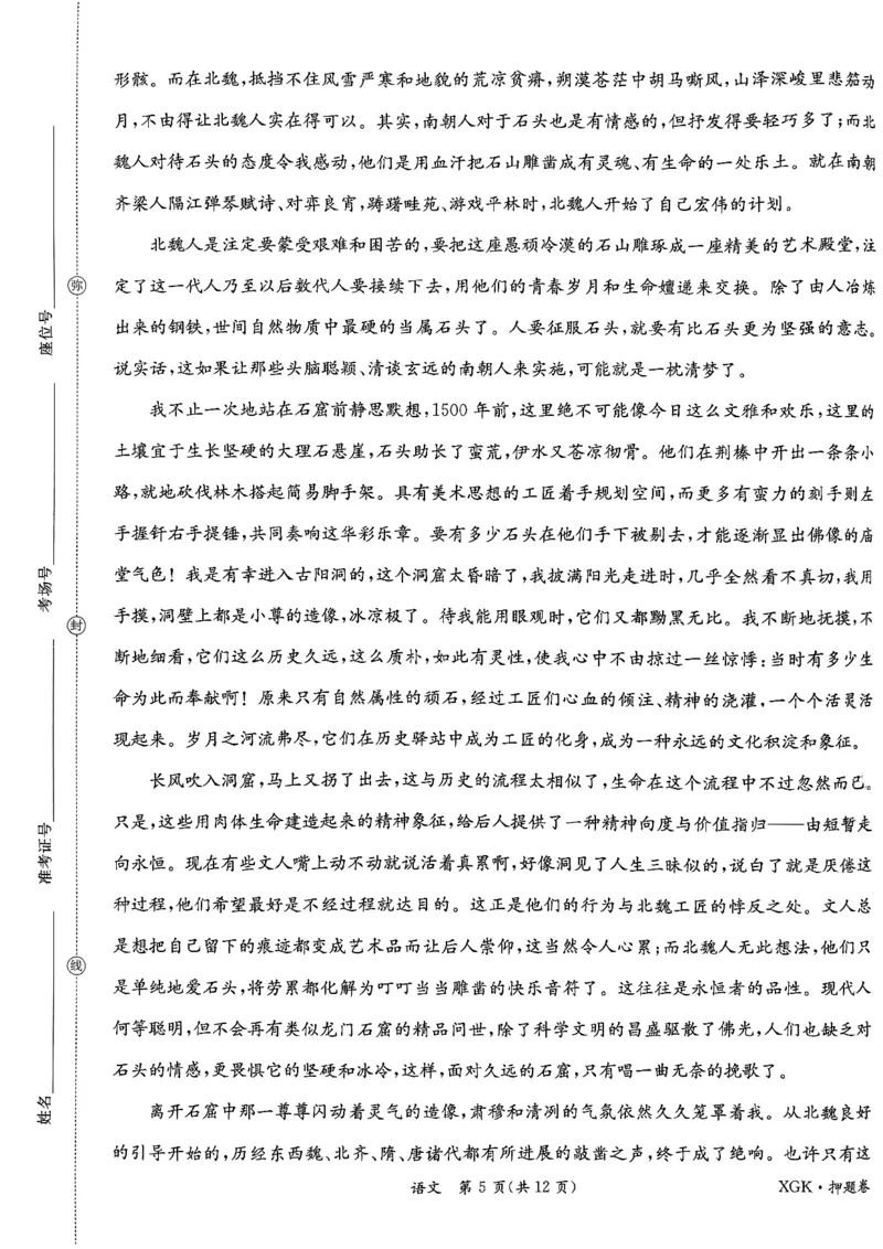 押题卷_语文_2024高考押题卷_52024金太阳全系列_（新高考版）jty临考预测押题密卷_金太阳卷霸临考押题卷