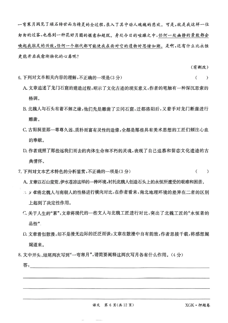 押题卷_语文_2024高考押题卷_52024金太阳全系列_（新高考版）jty临考预测押题密卷_金太阳卷霸临考押题卷