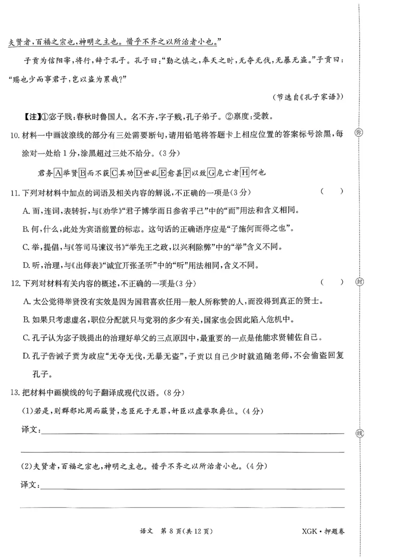押题卷_语文_2024高考押题卷_52024金太阳全系列_（新高考版）jty临考预测押题密卷_金太阳卷霸临考押题卷