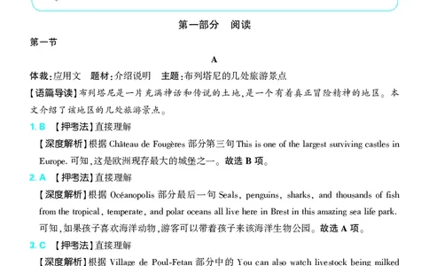 押题卷鲁粤版英语-答案1_2024高考押题卷_42024理想树全系列_2024（理想树）系列_（鲁粤版）2024《高考必刷卷&middot;押题卷》英语_2024高考必刷卷押题卷英语新高考鲁粤版图书答案