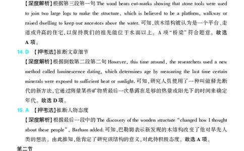 押题卷鲁粤版英语-答案1_2024高考押题卷_42024理想树全系列_2024（理想树）系列_（鲁粤版）2024《高考必刷卷&middot;押题卷》英语_2024高考必刷卷押题卷英语新高考鲁粤版图书答案
