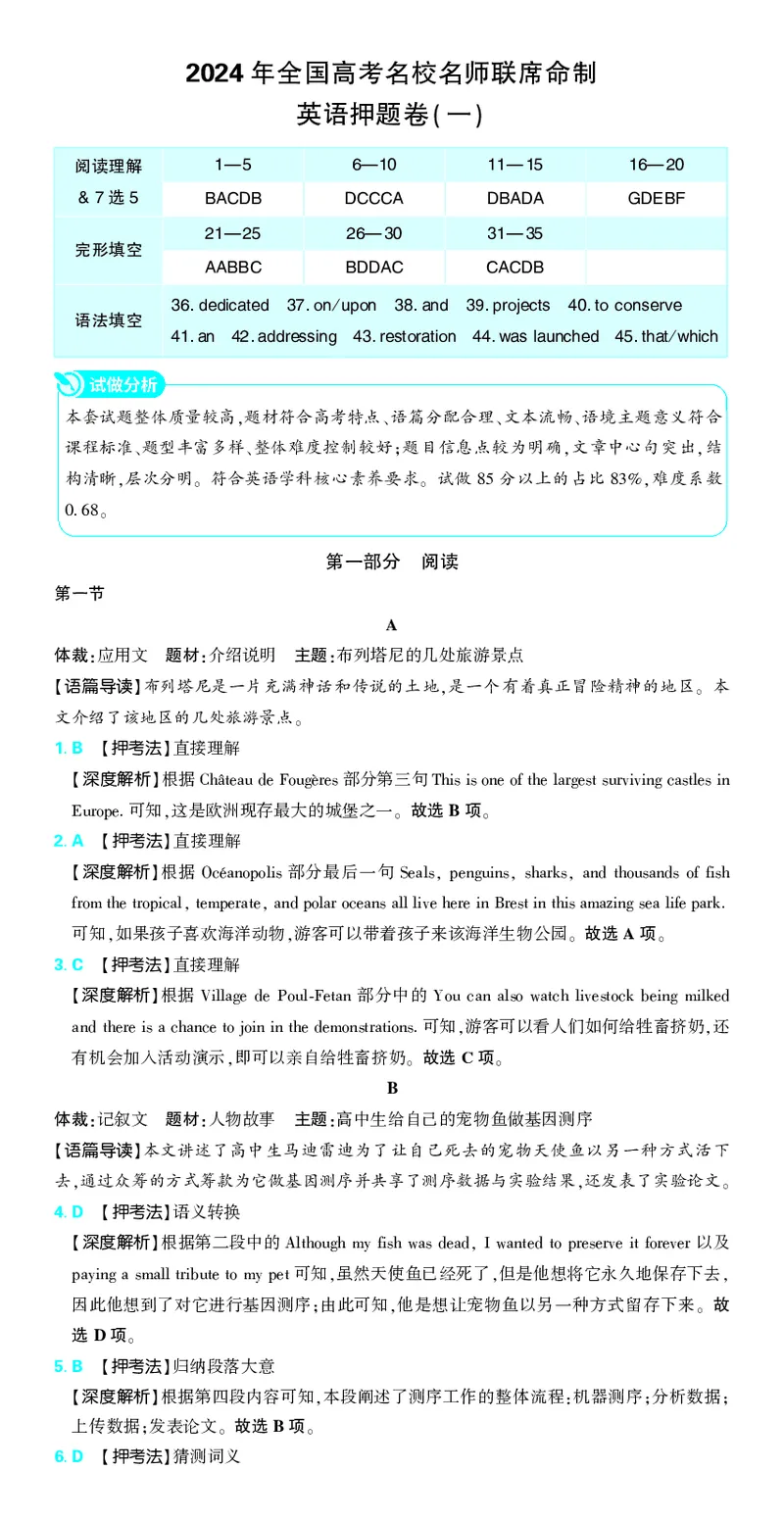 押题卷鲁粤版英语-答案1_2024高考押题卷_42024理想树全系列_2024（理想树）系列_（鲁粤版）2024《高考必刷卷&middot;押题卷》英语_2024高考必刷卷押题卷英语新高考鲁粤版图书答案