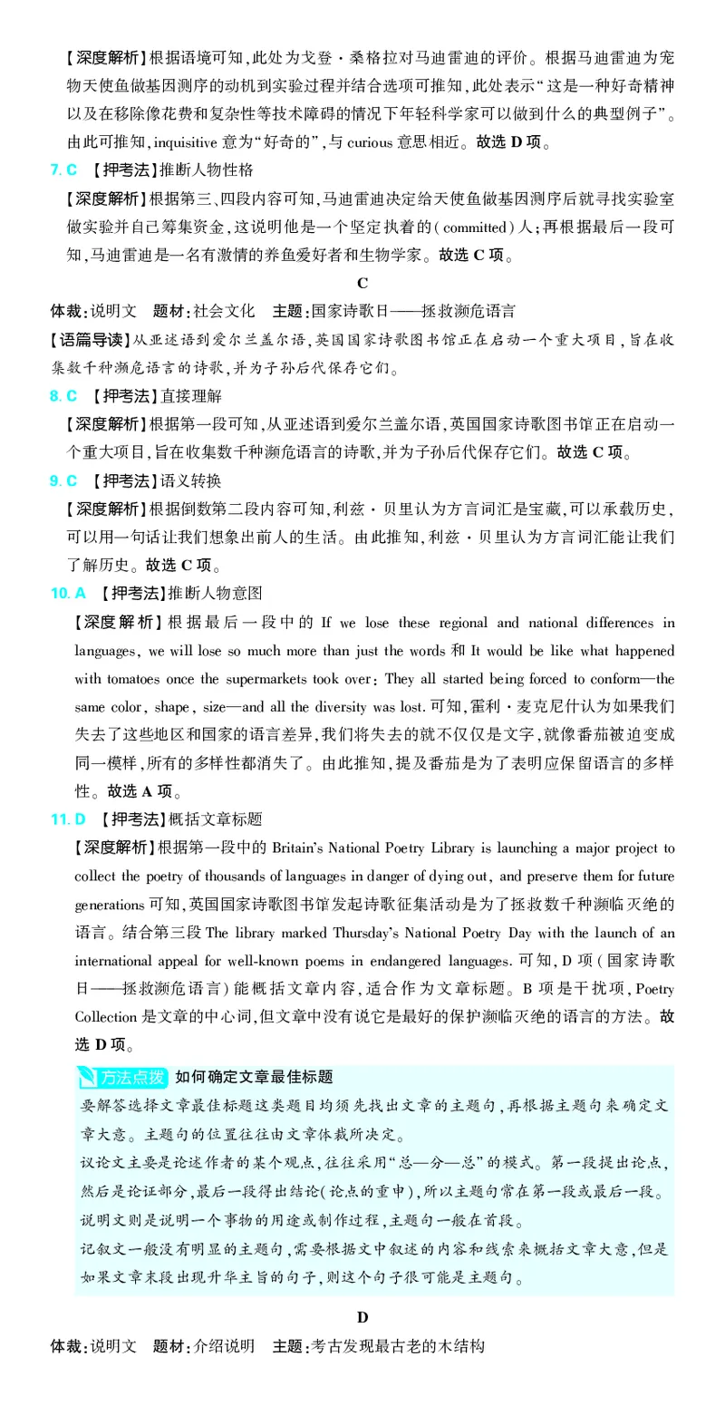 押题卷鲁粤版英语-答案1_2024高考押题卷_42024理想树全系列_2024（理想树）系列_（鲁粤版）2024《高考必刷卷&middot;押题卷》英语_2024高考必刷卷押题卷英语新高考鲁粤版图书答案