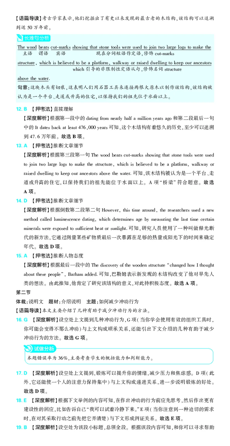 押题卷鲁粤版英语-答案1_2024高考押题卷_42024理想树全系列_2024（理想树）系列_（鲁粤版）2024《高考必刷卷&middot;押题卷》英语_2024高考必刷卷押题卷英语新高考鲁粤版图书答案