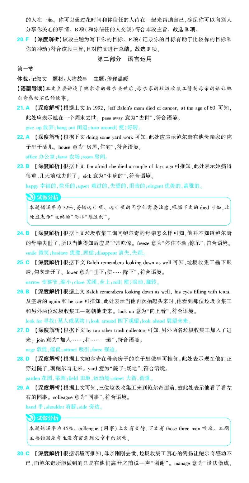 押题卷鲁粤版英语-答案1_2024高考押题卷_42024理想树全系列_2024（理想树）系列_（鲁粤版）2024《高考必刷卷&middot;押题卷》英语_2024高考必刷卷押题卷英语新高考鲁粤版图书答案