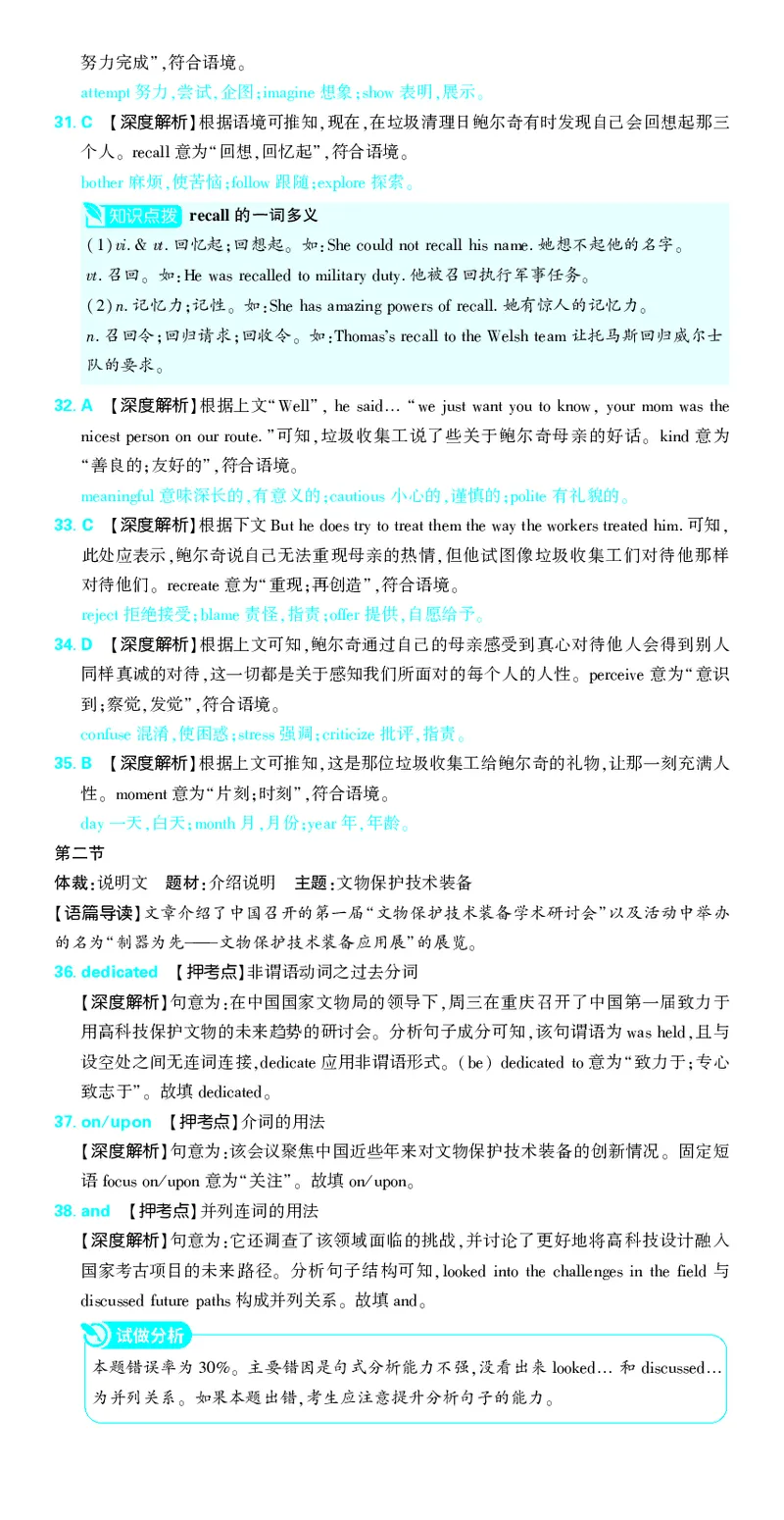 押题卷鲁粤版英语-答案1_2024高考押题卷_42024理想树全系列_2024（理想树）系列_（鲁粤版）2024《高考必刷卷&middot;押题卷》英语_2024高考必刷卷押题卷英语新高考鲁粤版图书答案