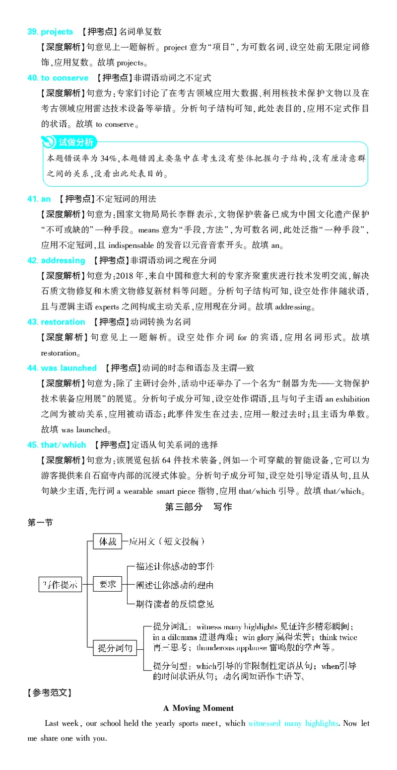 押题卷鲁粤版英语-答案1_2024高考押题卷_42024理想树全系列_2024（理想树）系列_（鲁粤版）2024《高考必刷卷&middot;押题卷》英语_2024高考必刷卷押题卷英语新高考鲁粤版图书答案