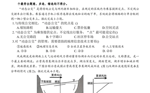 地理试题(1)_2026年1月_260111重庆市西南大学附属中学校2026届高三上学期1月定时检测（一诊）（全科）_重庆市西南大学附属中学校2026届高三上学期1月月考地理试题（含答案）