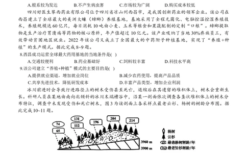 地理试题(1)_2026年1月_260111重庆市西南大学附属中学校2026届高三上学期1月定时检测（一诊）（全科）_重庆市西南大学附属中学校2026届高三上学期1月月考地理试题（含答案）