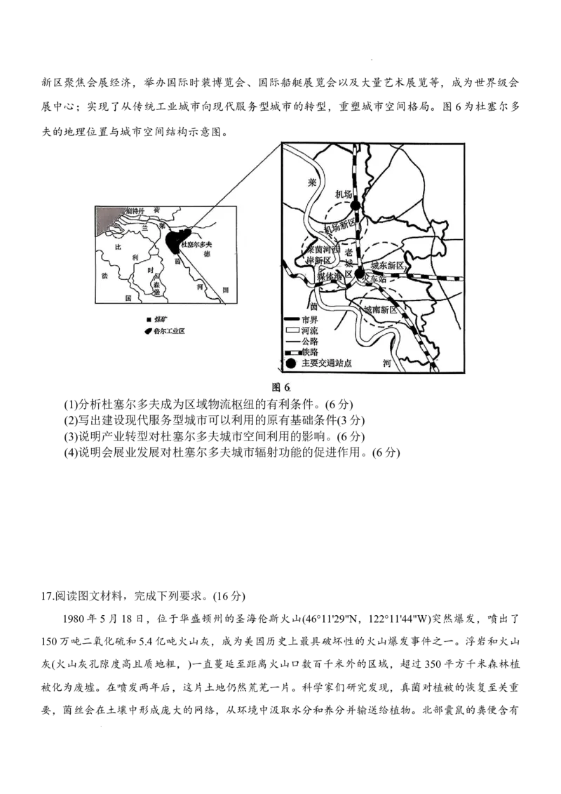 地理试题(1)_2026年1月_260111重庆市西南大学附属中学校2026届高三上学期1月定时检测（一诊）（全科）_重庆市西南大学附属中学校2026届高三上学期1月月考地理试题（含答案）