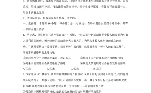 2024届安徽师范大学附属中学高三最后一卷政治试题+答案(1)_2024年6月(1)_026月合集_2024届安徽师大附中高三下学期最后一卷（三模）