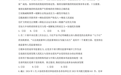 2024届安徽师范大学附属中学高三最后一卷政治试题+答案(1)_2024年6月(1)_026月合集_2024届安徽师大附中高三下学期最后一卷（三模）