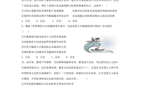 2024届安徽师范大学附属中学高三最后一卷政治试题+答案(1)_2024年6月(1)_026月合集_2024届安徽师大附中高三下学期最后一卷（三模）