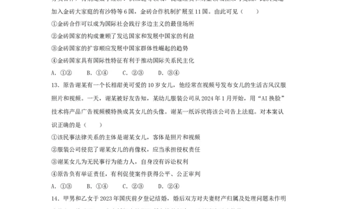 2024届安徽师范大学附属中学高三最后一卷政治试题+答案(1)_2024年6月(1)_026月合集_2024届安徽师大附中高三下学期最后一卷（三模）