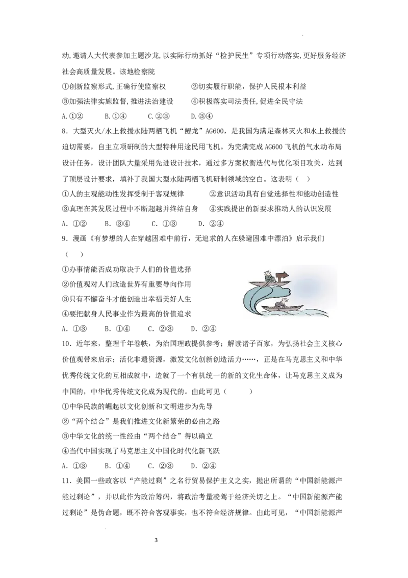 2024届安徽师范大学附属中学高三最后一卷政治试题+答案(1)_2024年6月(1)_026月合集_2024届安徽师大附中高三下学期最后一卷（三模）