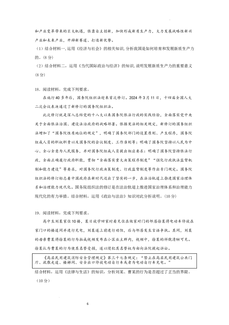 2024届安徽师范大学附属中学高三最后一卷政治试题+答案(1)_2024年6月(1)_026月合集_2024届安徽师大附中高三下学期最后一卷（三模）
