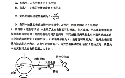 物理试题山西大学附中25-26学年高三1月考(1)_2026年1月_260115山西大学附属中学2025-2026学年高三1月月考（全科）