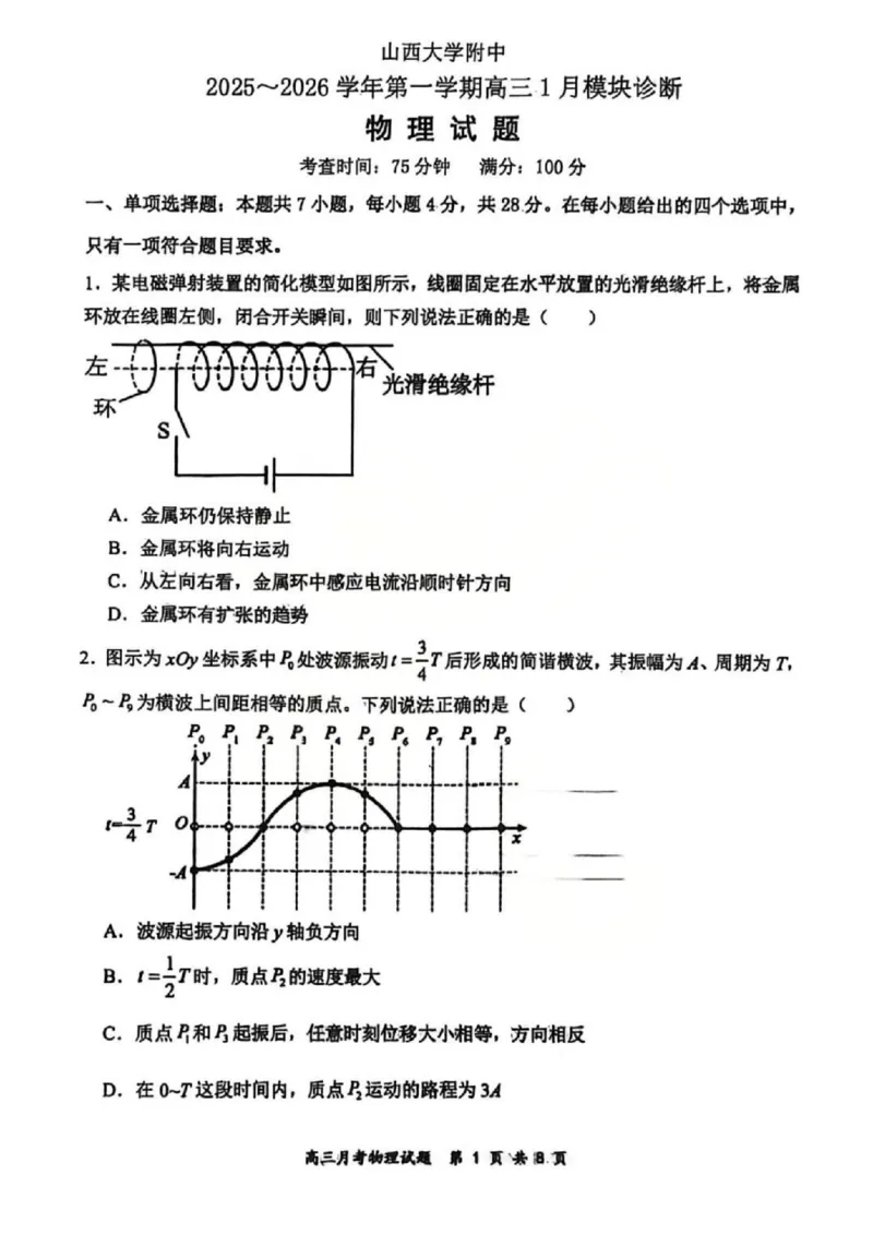 物理试题山西大学附中25-26学年高三1月考(1)_2026年1月_260115山西大学附属中学2025-2026学年高三1月月考（全科）