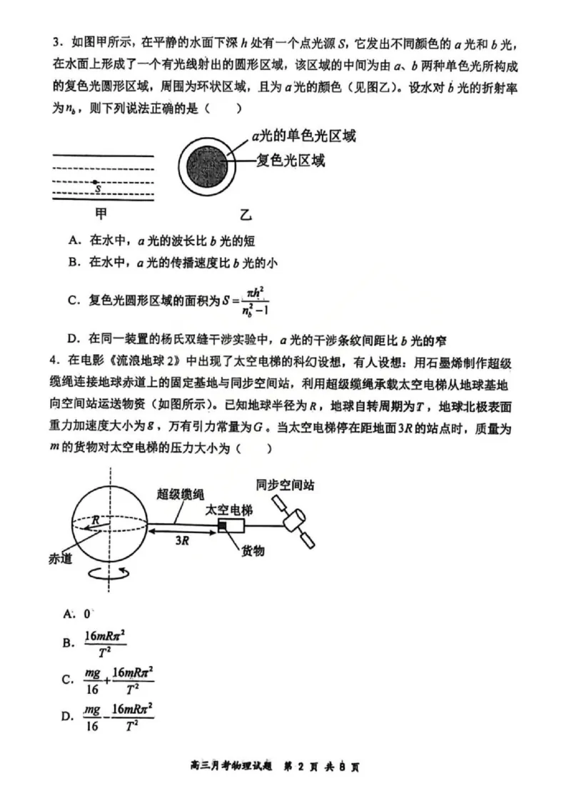物理试题山西大学附中25-26学年高三1月考(1)_2026年1月_260115山西大学附属中学2025-2026学年高三1月月考（全科）