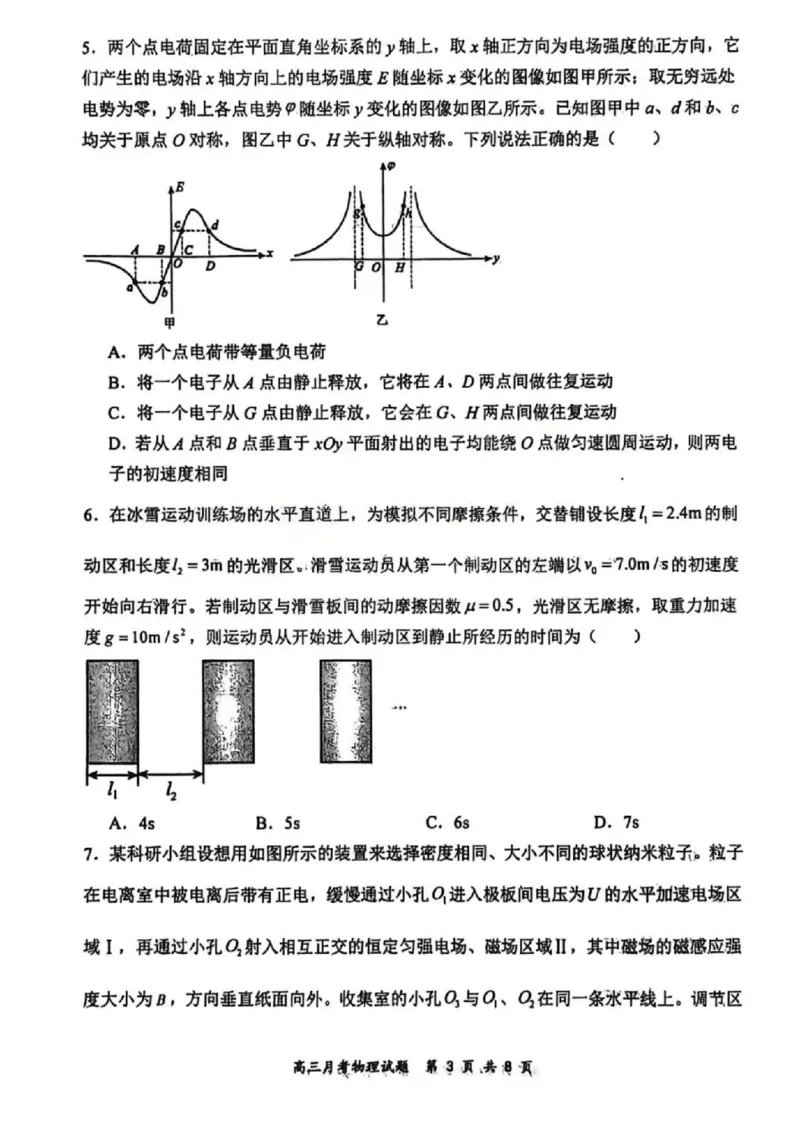 物理试题山西大学附中25-26学年高三1月考(1)_2026年1月_260115山西大学附属中学2025-2026学年高三1月月考（全科）
