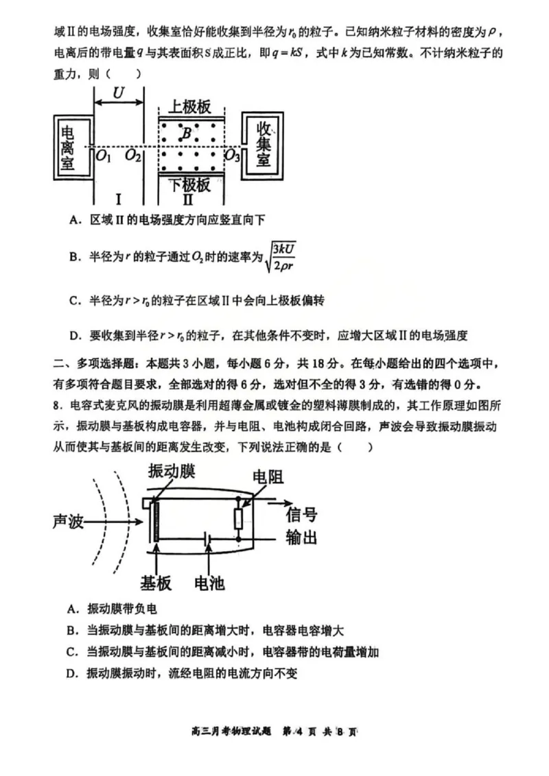 物理试题山西大学附中25-26学年高三1月考(1)_2026年1月_260115山西大学附属中学2025-2026学年高三1月月考（全科）