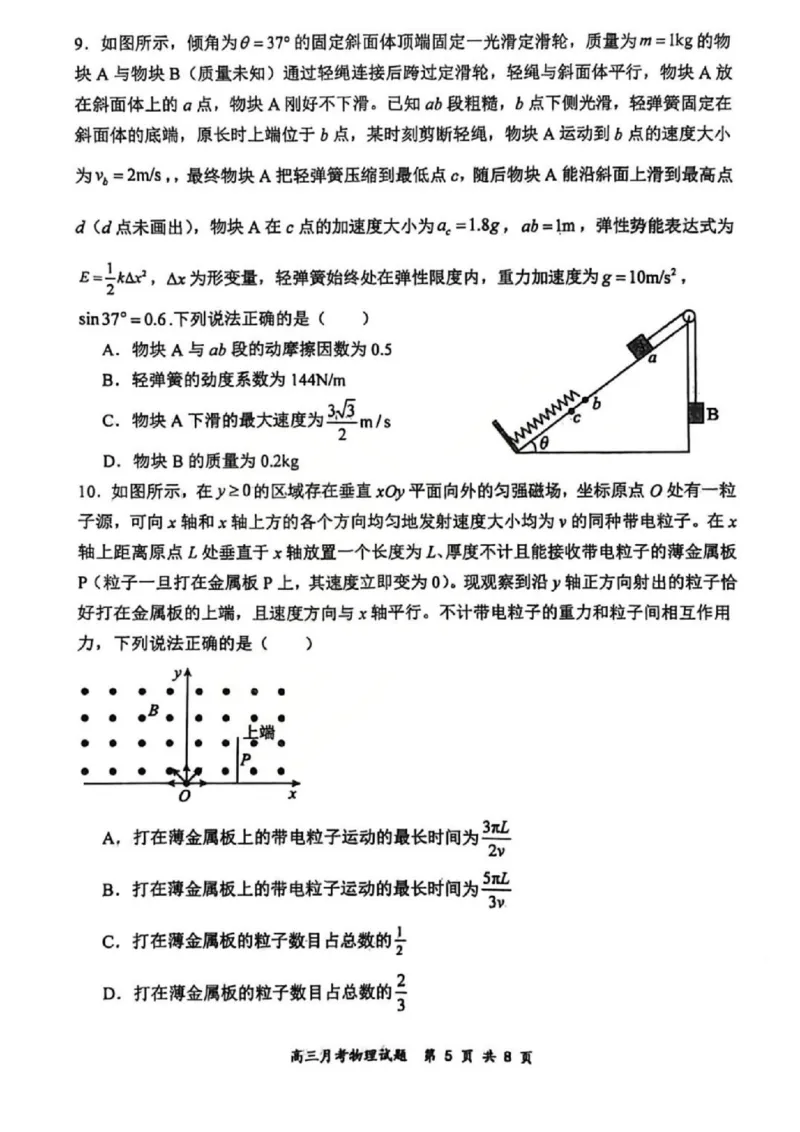 物理试题山西大学附中25-26学年高三1月考(1)_2026年1月_260115山西大学附属中学2025-2026学年高三1月月考（全科）