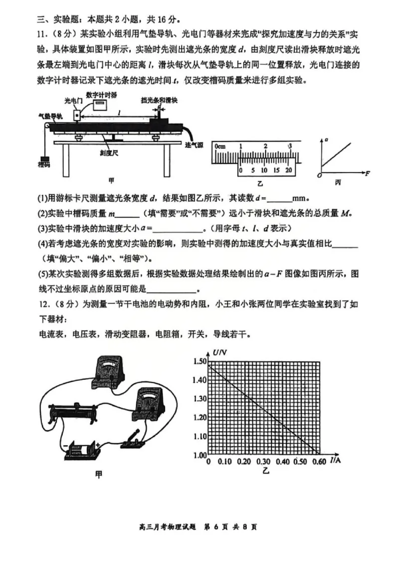 物理试题山西大学附中25-26学年高三1月考(1)_2026年1月_260115山西大学附属中学2025-2026学年高三1月月考（全科）